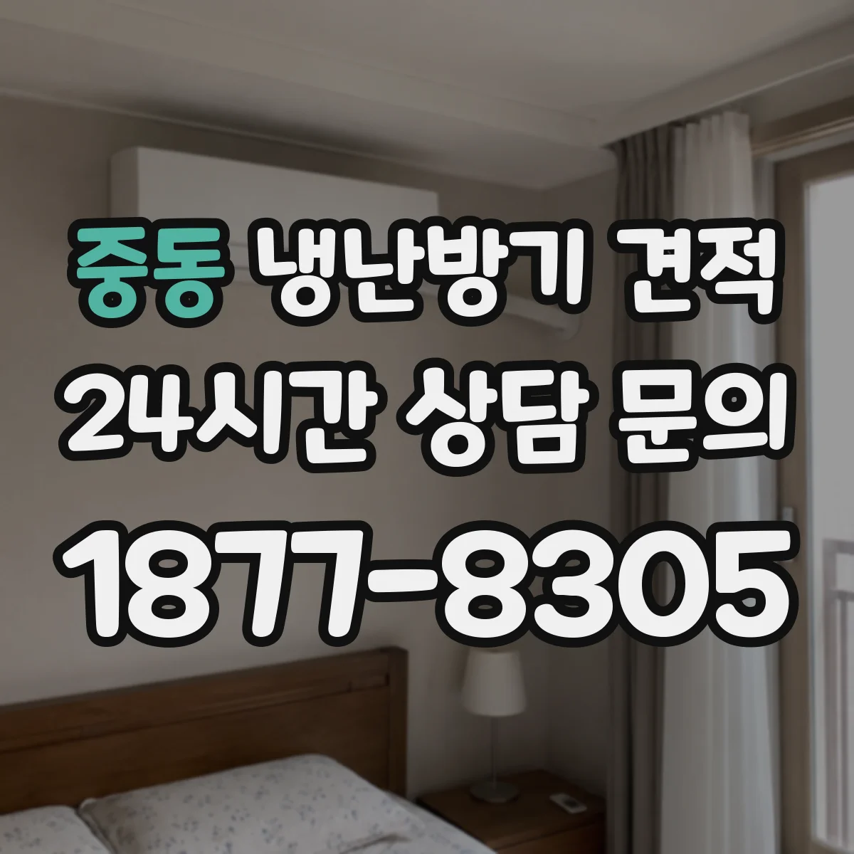 중동 냉난방기 견적