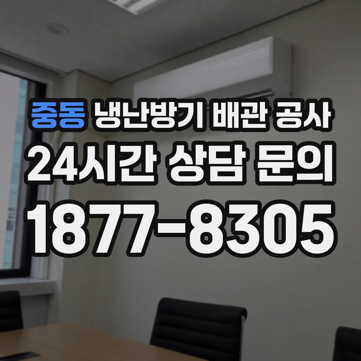 중동 냉난방기 배관 공사