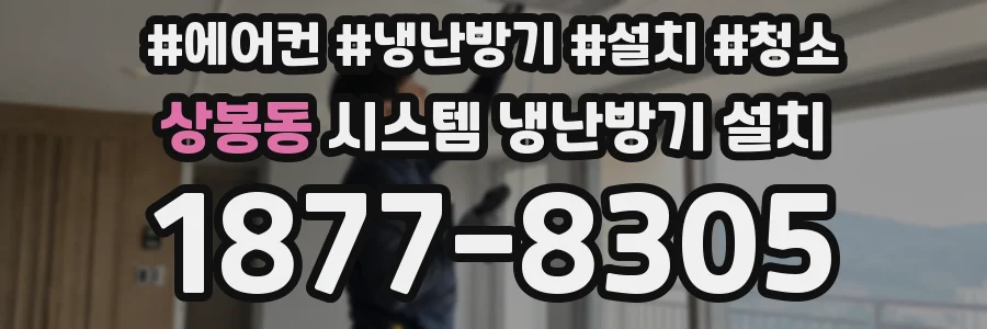 상봉동 시스템 냉난방기 설치