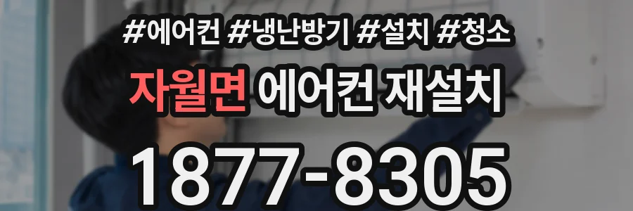 자월면 에어컨 재설치
