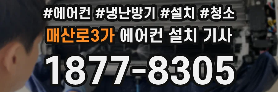 매산로3가 에어컨 설치 기사