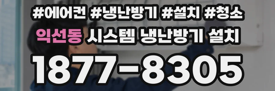 익선동 시스템 냉난방기 설치