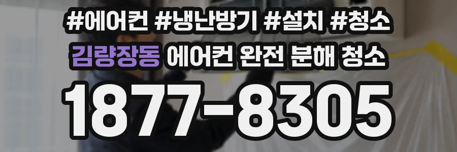 김량장동 에어컨 완전 분해 청소