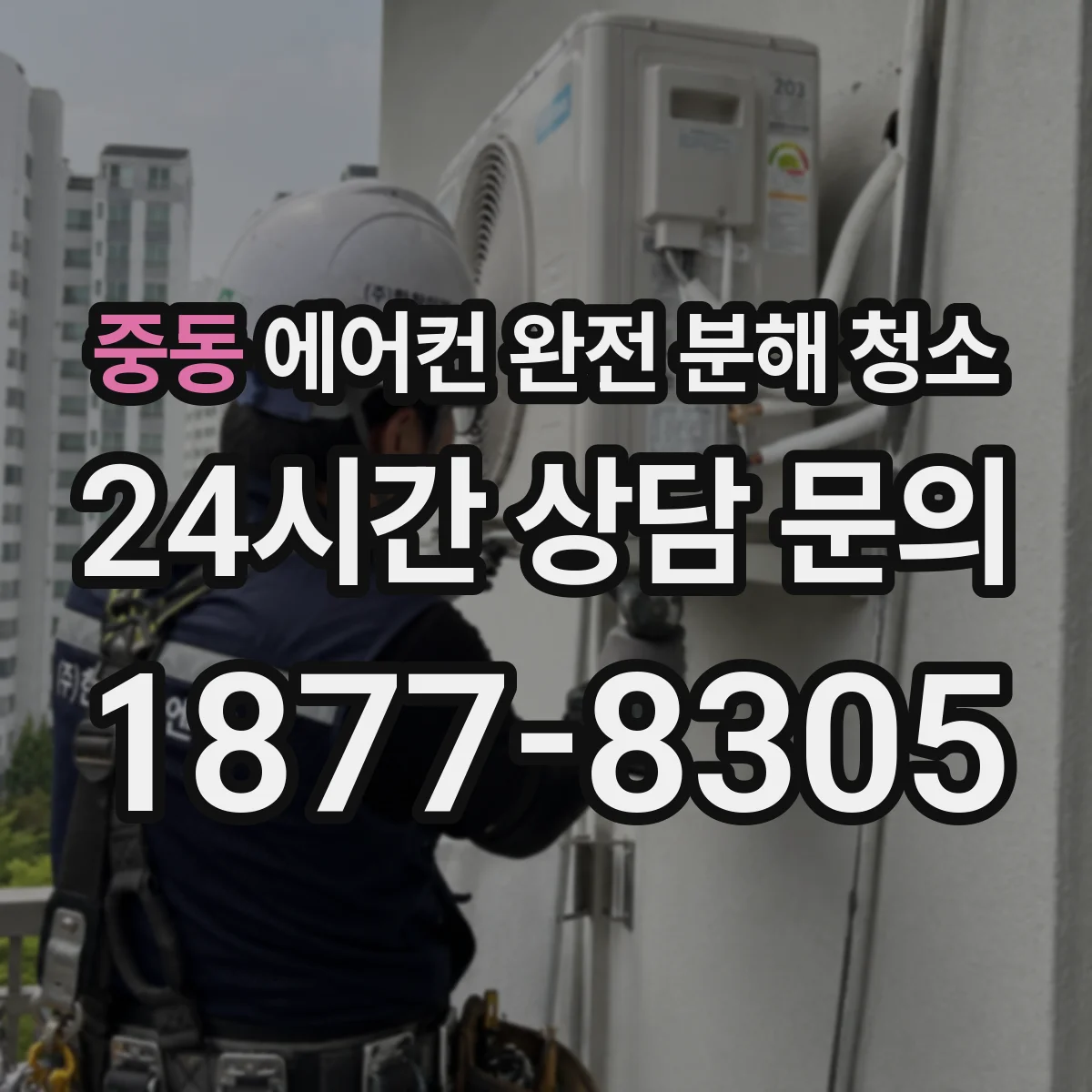 중동 에어컨 완전 분해 청소