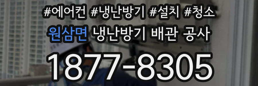 원삼면 냉난방기 배관 공사