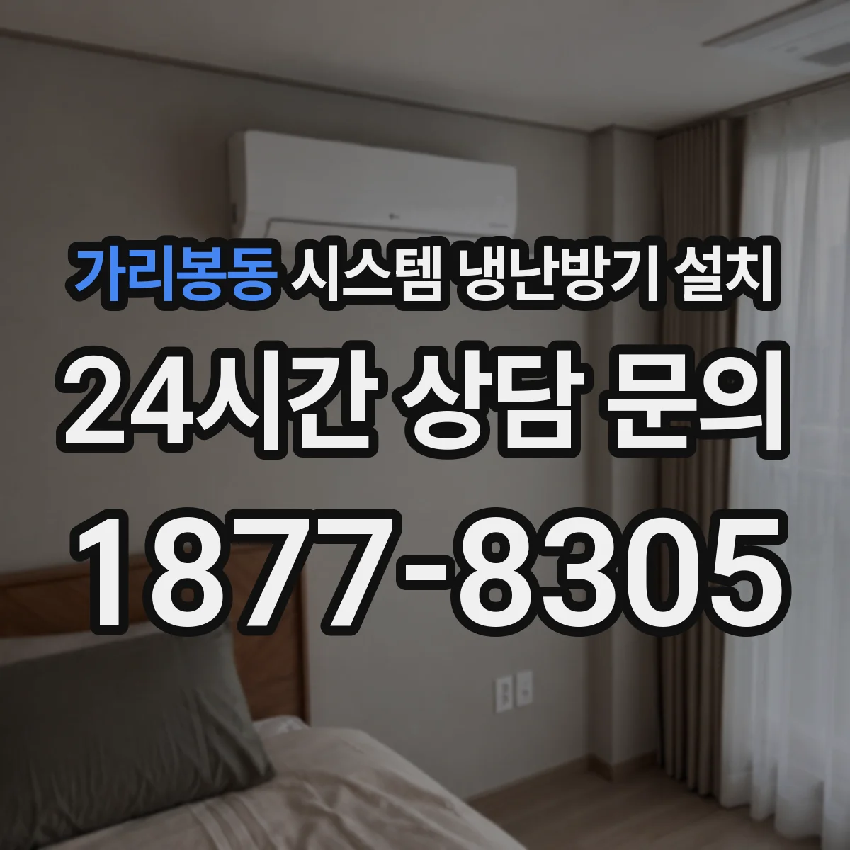가리봉동 시스템 냉난방기 설치