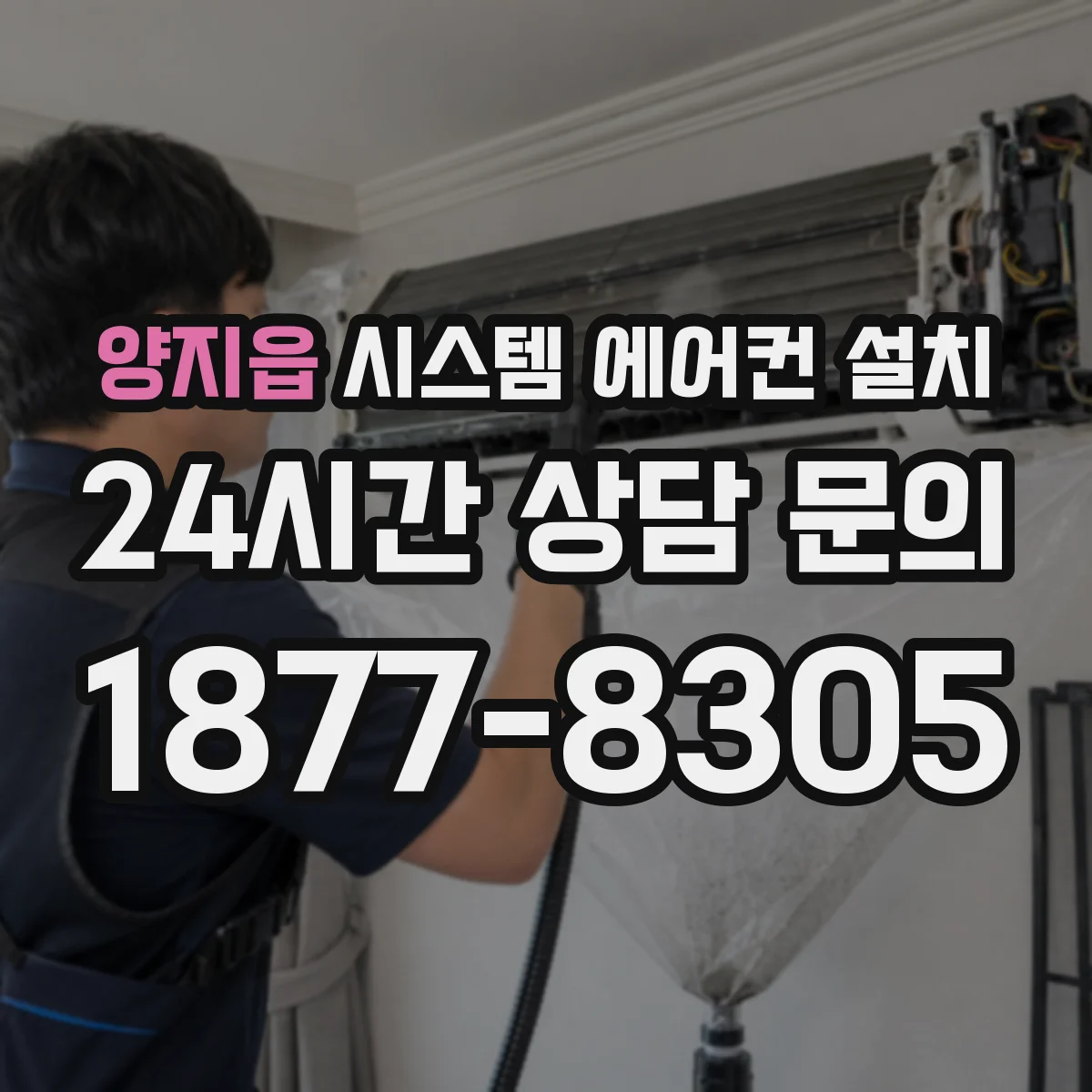양지읍 시스템 에어컨 설치