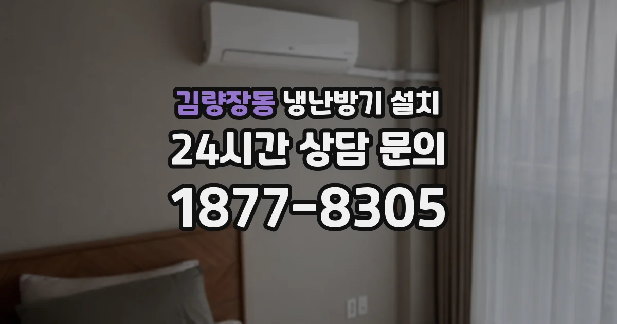 김량장동 냉난방기 설치