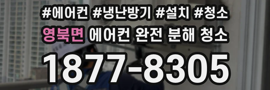 영북면 에어컨 완전 분해 청소