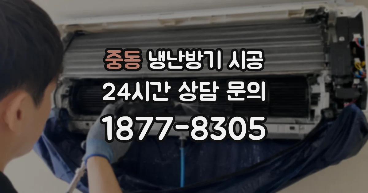 중동 냉난방기 시공