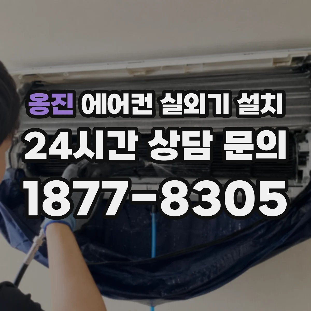 옹진 에어컨 실외기 설치 바람에 의한 진동 줄이면서 통풍 확보하는 방법
