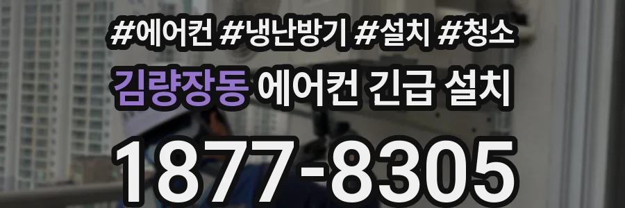 김량장동 에어컨 긴급 설치