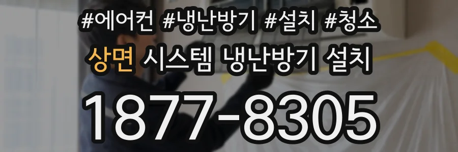상면 시스템 냉난방기 설치
