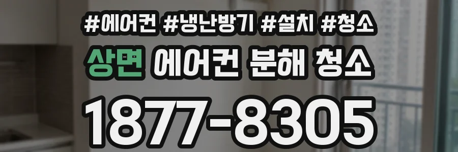 상면 에어컨 분해 청소
