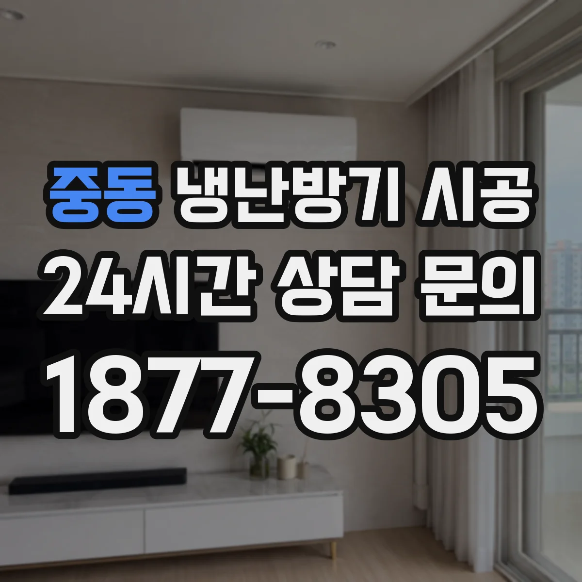 중동 냉난방기 시공