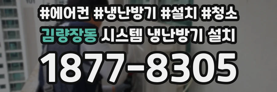 김량장동 시스템 냉난방기 설치