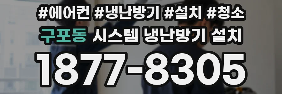 구포동 시스템 냉난방기 설치