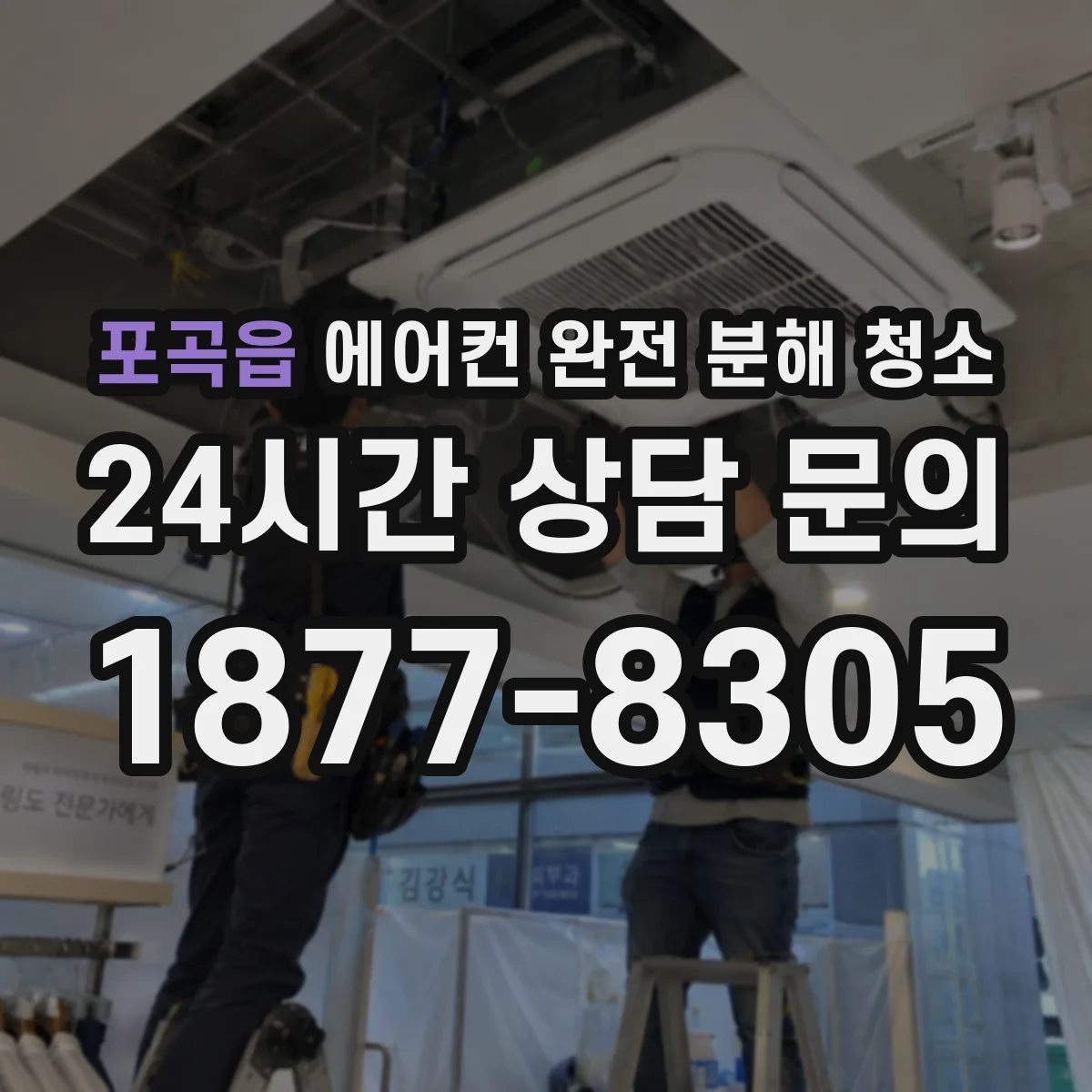 포곡읍 에어컨 완전 분해 청소