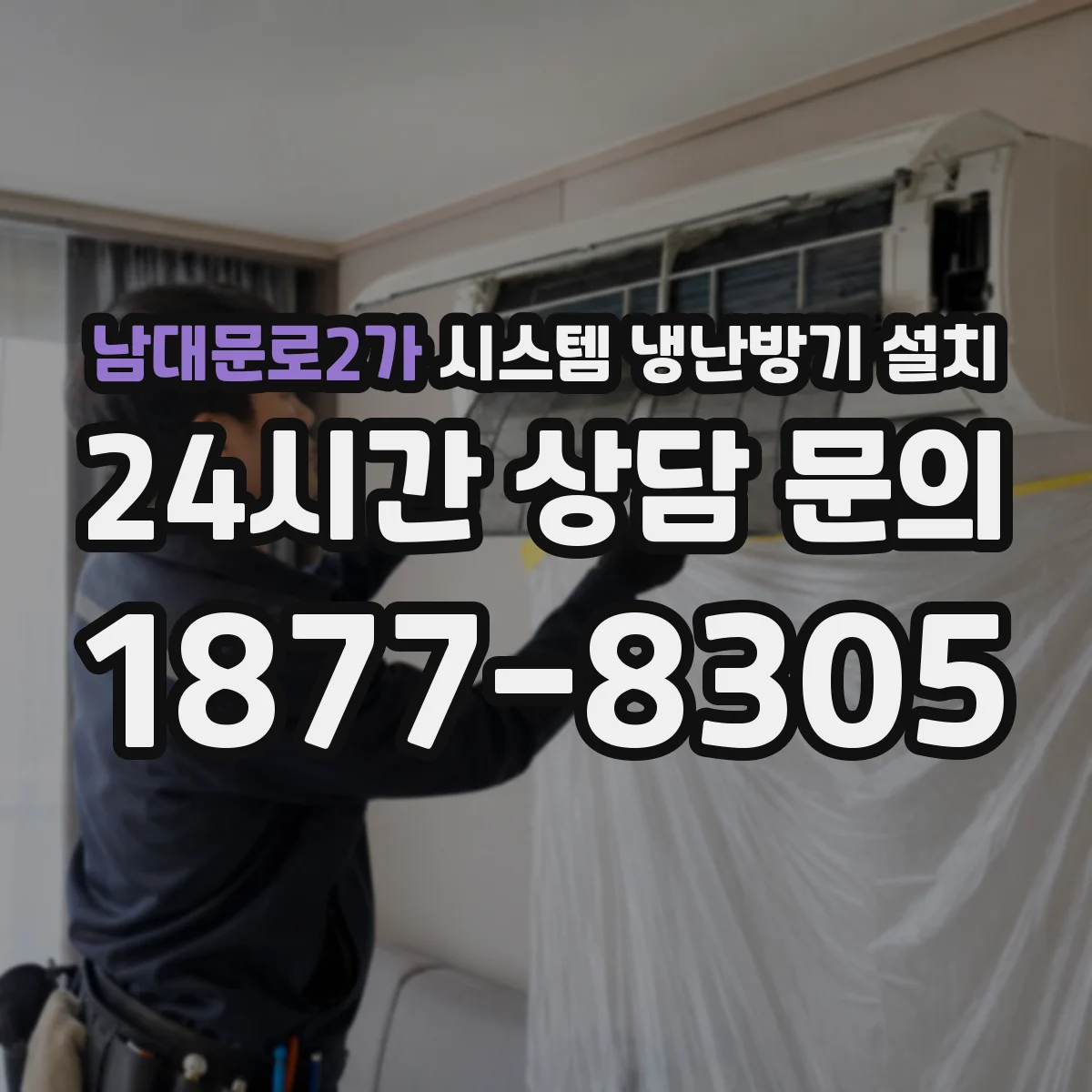 남대문로2가 시스템 냉난방기 설치