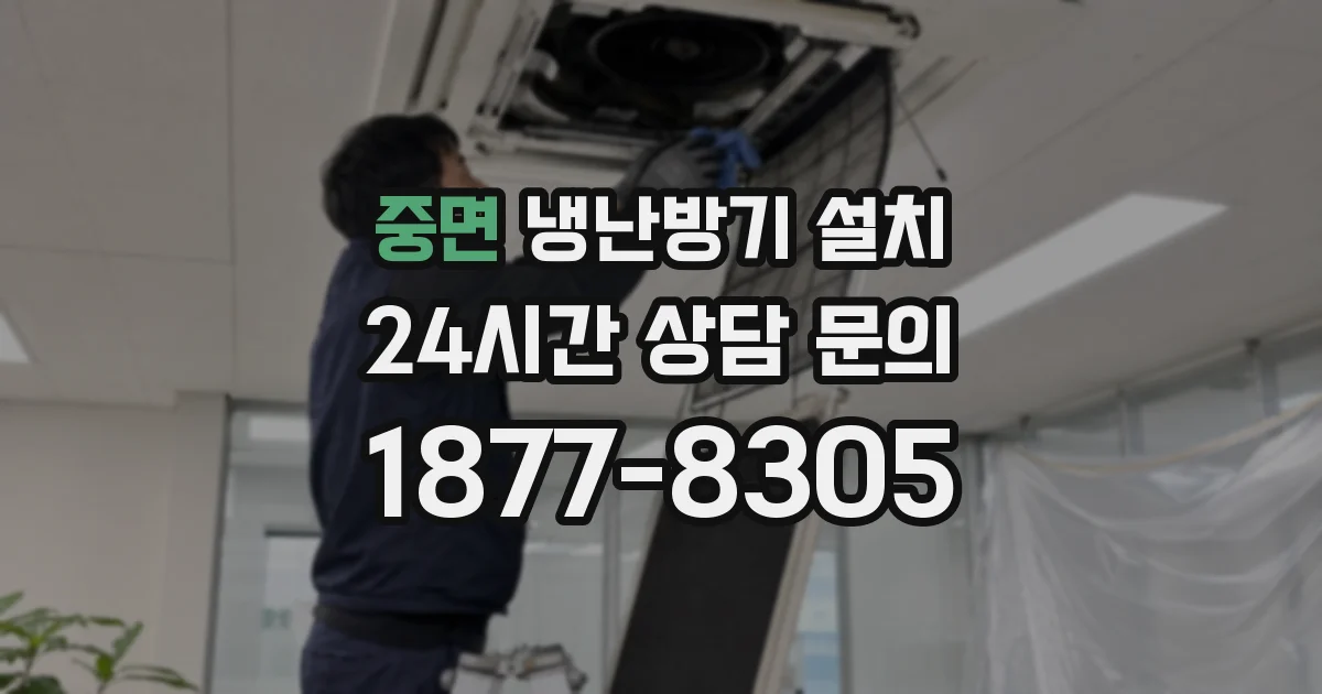 중면 냉난방기 설치
