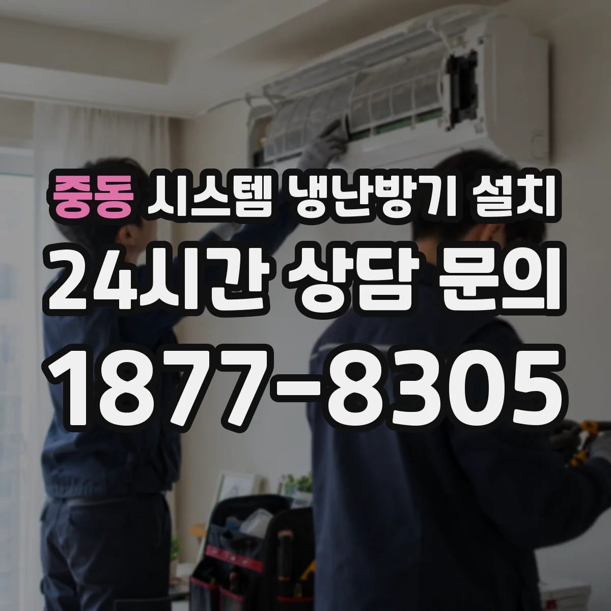 중동 시스템 냉난방기 설치