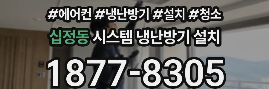 십정동 시스템 냉난방기 설치