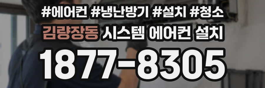 김량장동 시스템 에어컨 설치