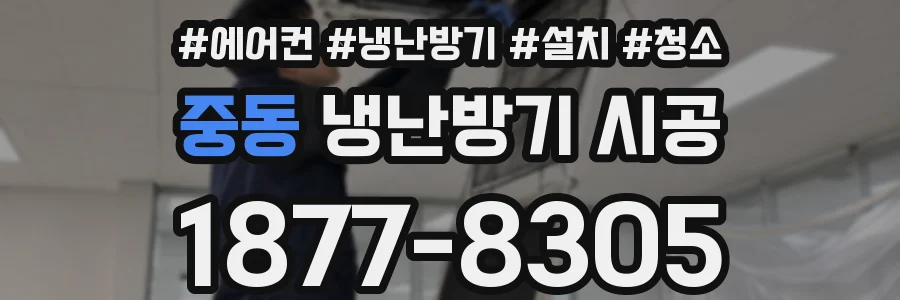 중동 냉난방기 시공