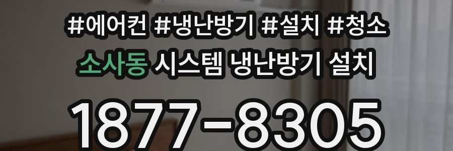 소사동 시스템 냉난방기 설치