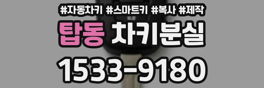 탑동 차키분실