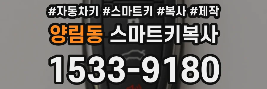 양림동 스마트키복사
