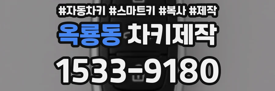 옥룡동 차키제작