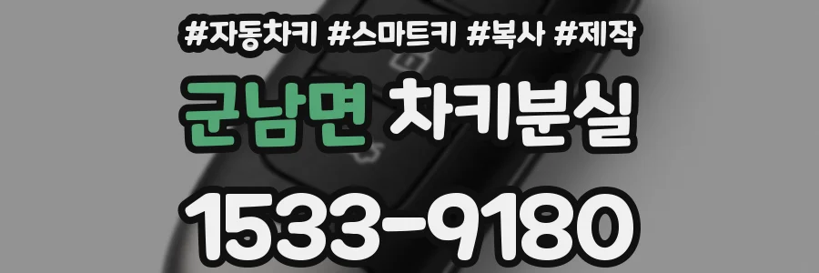군남면 차키분실