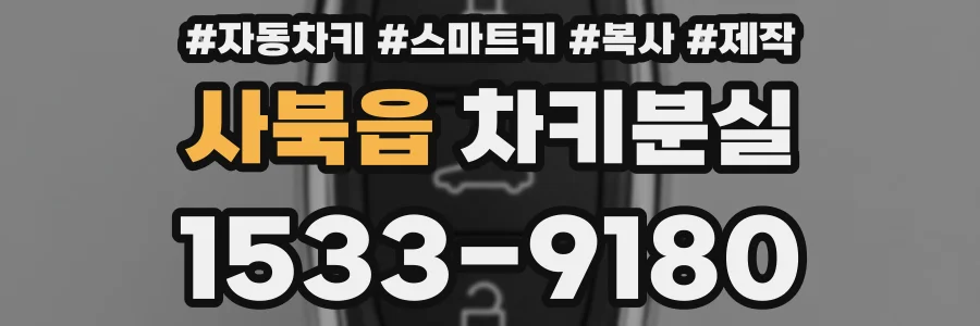 사북읍 차키분실