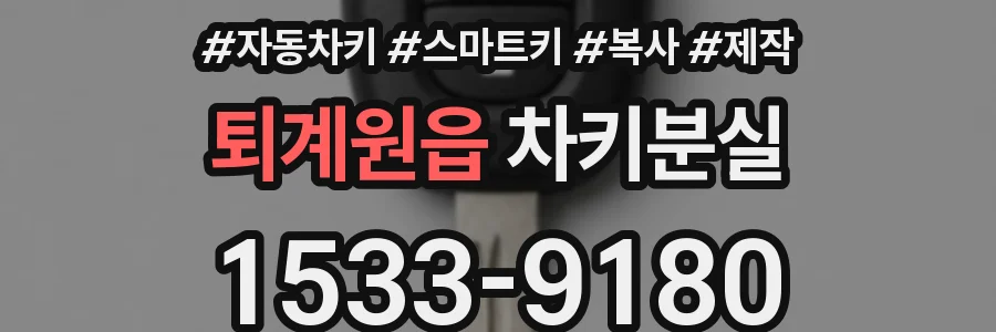 퇴계원읍 차키분실