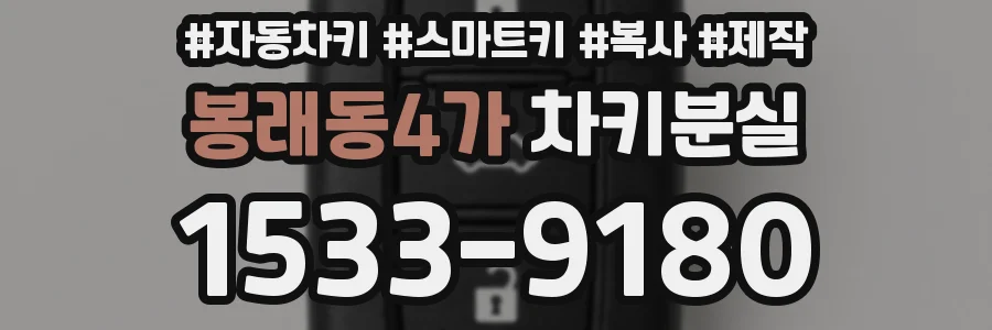 봉래동4가 차키분실