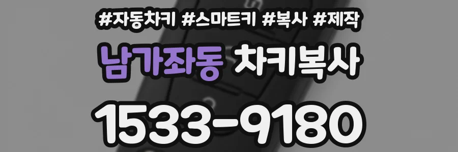 남가좌동 차키복사