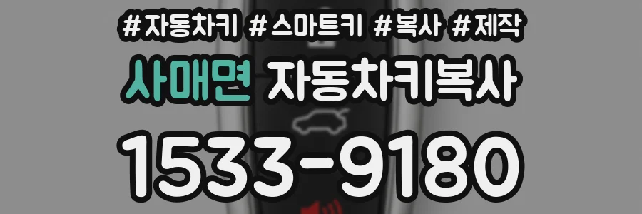 사매면 자동차키복사