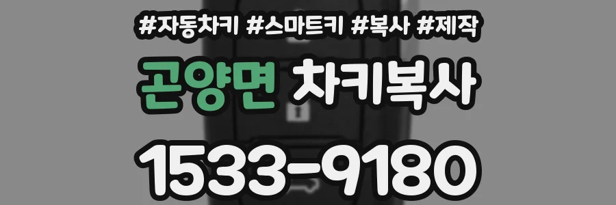 곤양면 차키복사