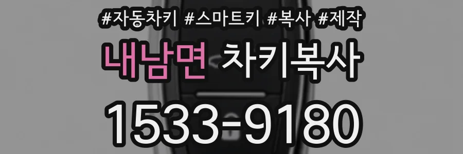 내남면 차키복사