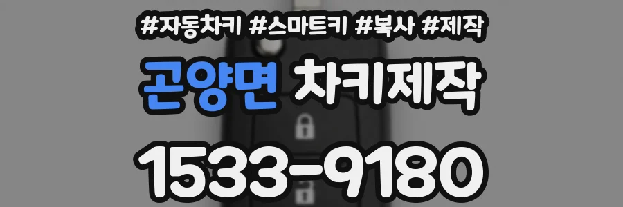 곤양면 차키제작