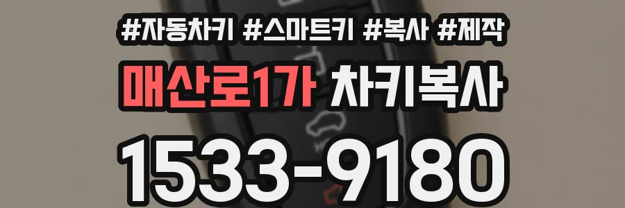 매산로1가 차키복사