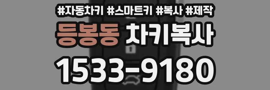 등봉동 차키복사