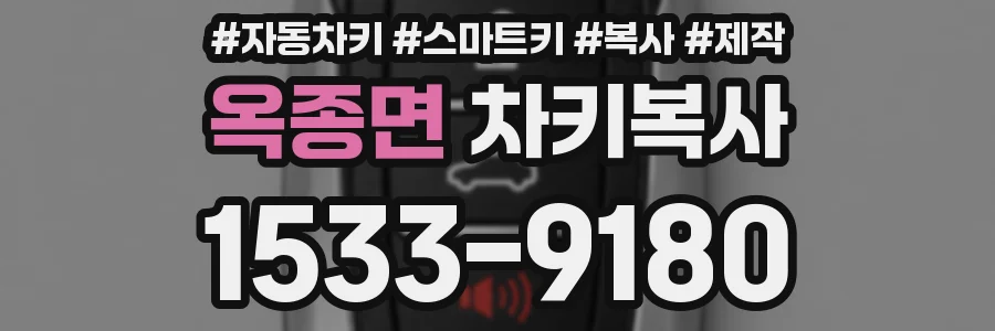 옥종면 차키복사