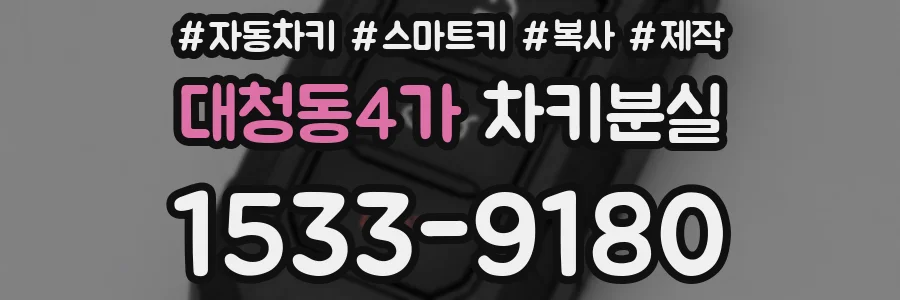 대청동4가 차키분실