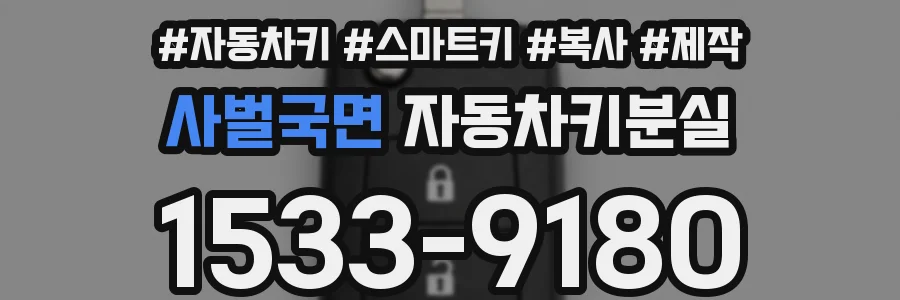사벌국면 자동차키분실