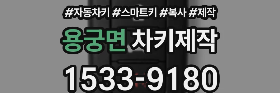 용궁면 차키제작
