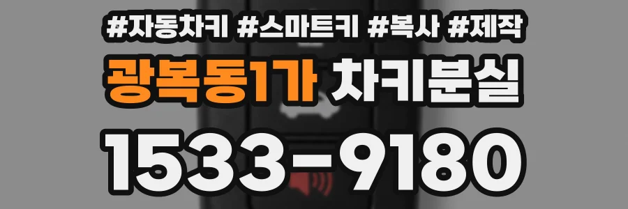 광복동1가 차키분실
