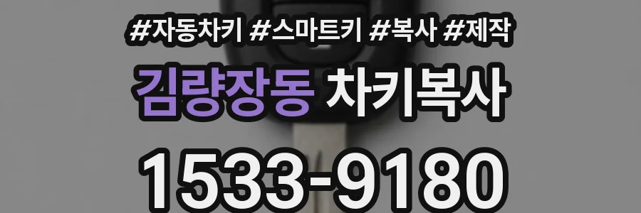 김량장동 차키복사