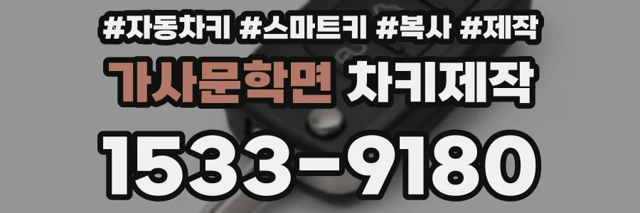 가사문학면 차키제작